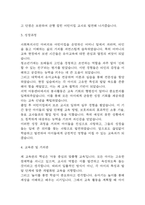 [어린이집 자기소개서] 어린이집교사 합격 자소서 (어린이집교사 자소서,자기소개서 예시)-4