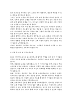 [어린이집 자기소개서] 어린이집교사 합격 자소서 (어린이집교사 자소서,자기소개서 예시)-5