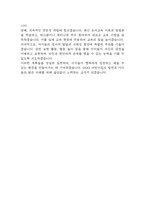 [어린이집 자기소개서] 어린이집교사 합격 자소서 (어린이집교사 자소서,자기소개서 예시)-6