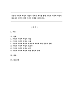 기업의 사회적 책임의 개념과 사례의 제시를 통해 기업의 사회적 책임의 필요성과 의미에 대한 자신의 견해를 제시하시오.-1