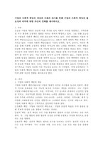 기업의 사회적 책임의 개념과 사례의 제시를 통해 기업의 사회적 책임의 필요성과 의미에 대한 자신의 견해를 제시하시오.-2
