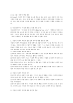기업의 사회적 책임의 개념과 사례의 제시를 통해 기업의 사회적 책임의 필요성과 의미에 대한 자신의 견해를 제시하시오.-4