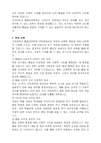 건국대 통일인문학과 대학원 합격 자기소개서 연구계획서-2