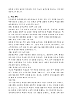 건국대 화장품공학과 대학원 합격 자기소개서 연구계획서-2