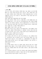 건국대 화학과 대학원 합격 자기소개서 연구계획서-1