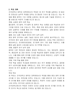 건국대 화학과 대학원 합격 자기소개서 연구계획서-2