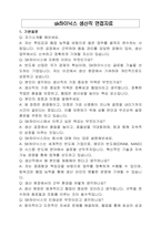 sk하이닉스 생산직 면접자료-1