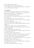 sk하이닉스 생산직 면접자료-2