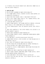 sk하이닉스 생산직 면접자료-3