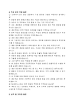 sk하이닉스 생산직 면접자료-4