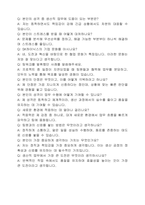 sk하이닉스 생산직 면접자료-5