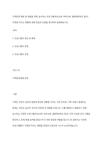 가족문제 예방 및 해결을 위해 실시하는 프로그램(부모교육, 부부교육, 결혼예비학교 등)이 가족에 미치는 영향에 대해 장점과 단점을 제시하며 토론해보시오-1