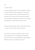 가족문제 예방 및 해결을 위해 실시하는 프로그램(부모교육, 부부교육, 결혼예비학교 등)이 가족에 미치는 영향에 대해 장점과 단점을 제시하며 토론해보시오-2