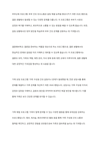 가족문제 예방 및 해결을 위해 실시하는 프로그램(부모교육, 부부교육, 결혼예비학교 등)이 가족에 미치는 영향에 대해 장점과 단점을 제시하며 토론해보시오-3