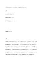 사회복지실천에서 가치와 윤리의 중요성에 대해 논하시오-1