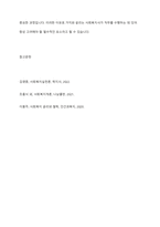 사회복지실천에서 가치와 윤리의 중요성에 대해 논하시오-13