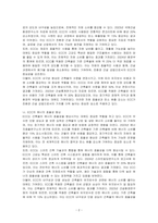 ECC에 사용된 친환경 공법에 대하여 논하시오-2