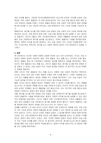 ECC에 사용된 친환경 공법에 대하여 논하시오-4