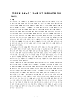 (조지오웰 동물농장 ) 도서를 읽고 독후감상문을 작성하시오-1