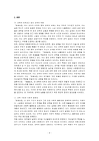 (조지오웰 동물농장 ) 도서를 읽고 독후감상문을 작성하시오-2