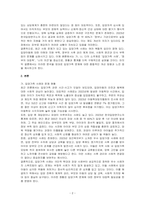 최근 사회 문제가 되고있는 입양가족 사례와 이에 대한 정부의 대응책 및 나의 의견을 기술하시오-2