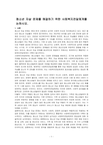 청소년 자살 문제를 해결하기 위한 사회복지전달체계를 논하시오-1