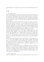 청소년 자살 문제를 해결하기 위한 사회복지전달체계를 논하시오-2