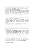 청소년 자살 문제를 해결하기 위한 사회복지전달체계를 논하시오-3