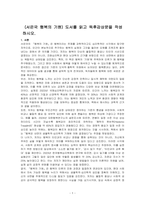 (서은국 행복의 기원) 도서를 읽고 독후감상문을 작성하시오-1