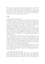 (서은국 행복의 기원) 도서를 읽고 독후감상문을 작성하시오-2