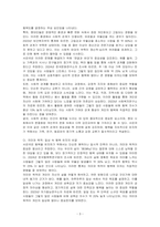 (서은국 행복의 기원) 도서를 읽고 독후감상문을 작성하시오-3