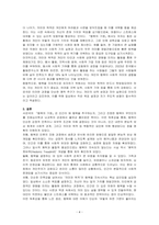 (서은국 행복의 기원) 도서를 읽고 독후감상문을 작성하시오-4
