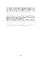 (서은국 행복의 기원) 도서를 읽고 독후감상문을 작성하시오-5