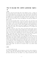 학교 밖 청소년을 위한 사회복지 실천방안을 기술하시오-1