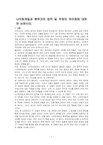 나이팅게일과 펜위크의 업적 및 주장의 차이점에 대하여 논하시오-1