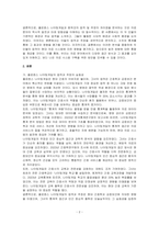 나이팅게일과 펜위크의 업적 및 주장의 차이점에 대하여 논하시오-2