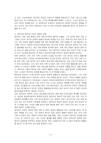 나이팅게일과 펜위크의 업적 및 주장의 차이점에 대하여 논하시오-3