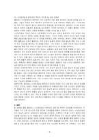 나이팅게일과 펜위크의 업적 및 주장의 차이점에 대하여 논하시오-4