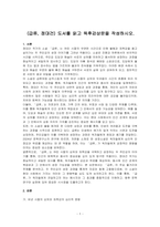 (급류, 정대건) 도서를 읽고 독후감상문을 작성하시오-1