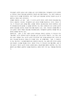 (급류, 정대건) 도서를 읽고 독후감상문을 작성하시오-5