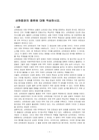 선하증권의 종류에 대해 작성하시오-1