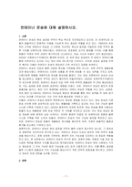 컨테이너 운송에 대해 설명하시오-1