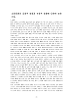 스마트폰의 긍정적 영향과 부정적 영향에 대하여 논하시오-1