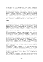 스마트폰의 긍정적 영향과 부정적 영향에 대하여 논하시오-2