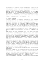 스마트폰의 긍정적 영향과 부정적 영향에 대하여 논하시오-3
