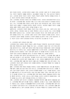 스마트폰의 긍정적 영향과 부정적 영향에 대하여 논하시오-4