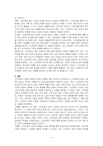 스마트폰의 긍정적 영향과 부정적 영향에 대하여 논하시오-5