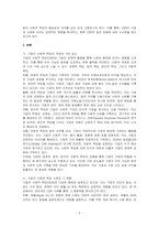 기업의 사회적 책임의 개념과 사례의 제시를 통해 기업의 사회적 책임의 필요성과 의미에 대한 자신의 견해를 제시하시오-2