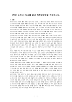 (책은 도끼다) 도서를 읽고 독후감상문을 작성하시오-1