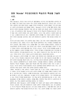 영화 `Wonder` 주인공(아동)의 학습자의 특성을 기술하시오-1